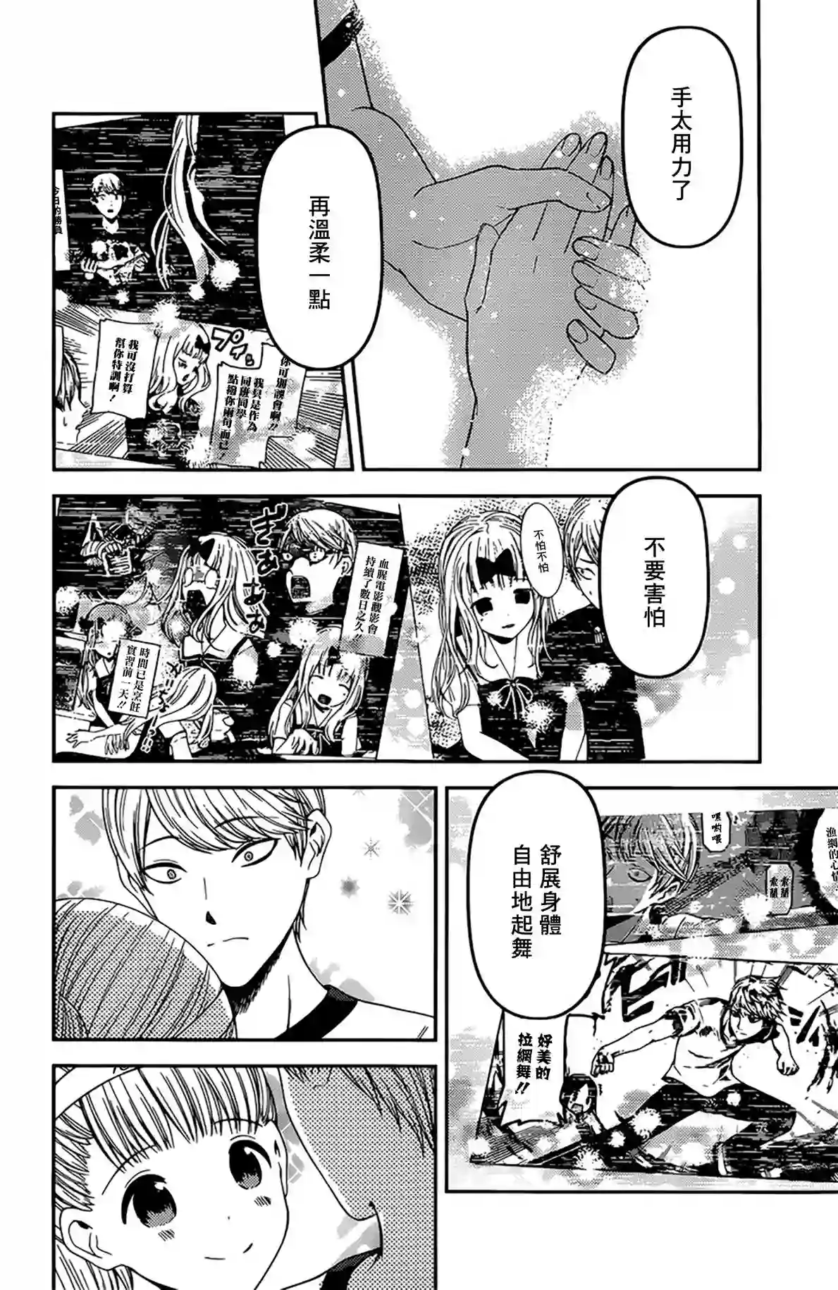 辉夜大小姐想让我告白 ~天才们的恋爱头脑战~周刊214