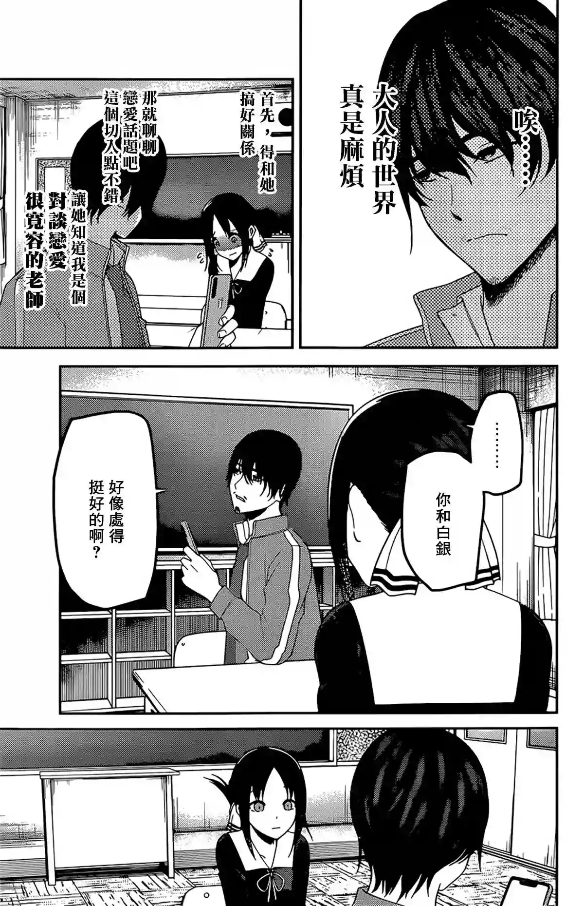 辉夜大小姐想让我告白 ~天才们的恋爱头脑战~周刊215