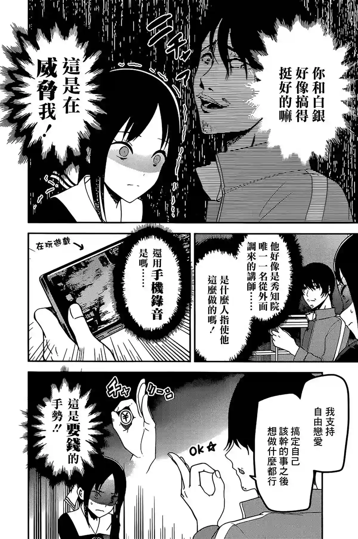 辉夜大小姐想让我告白 ~天才们的恋爱头脑战~周刊215