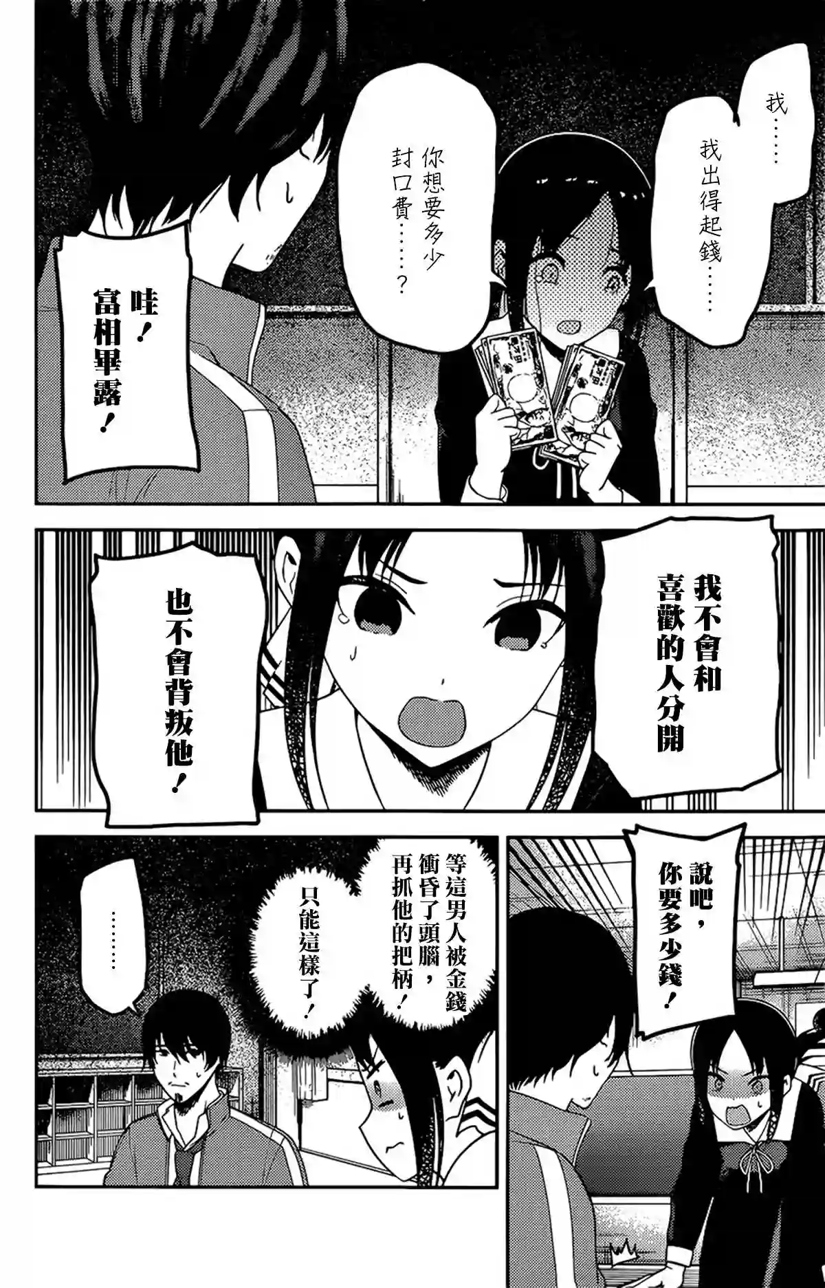 辉夜大小姐想让我告白 ~天才们的恋爱头脑战~周刊215