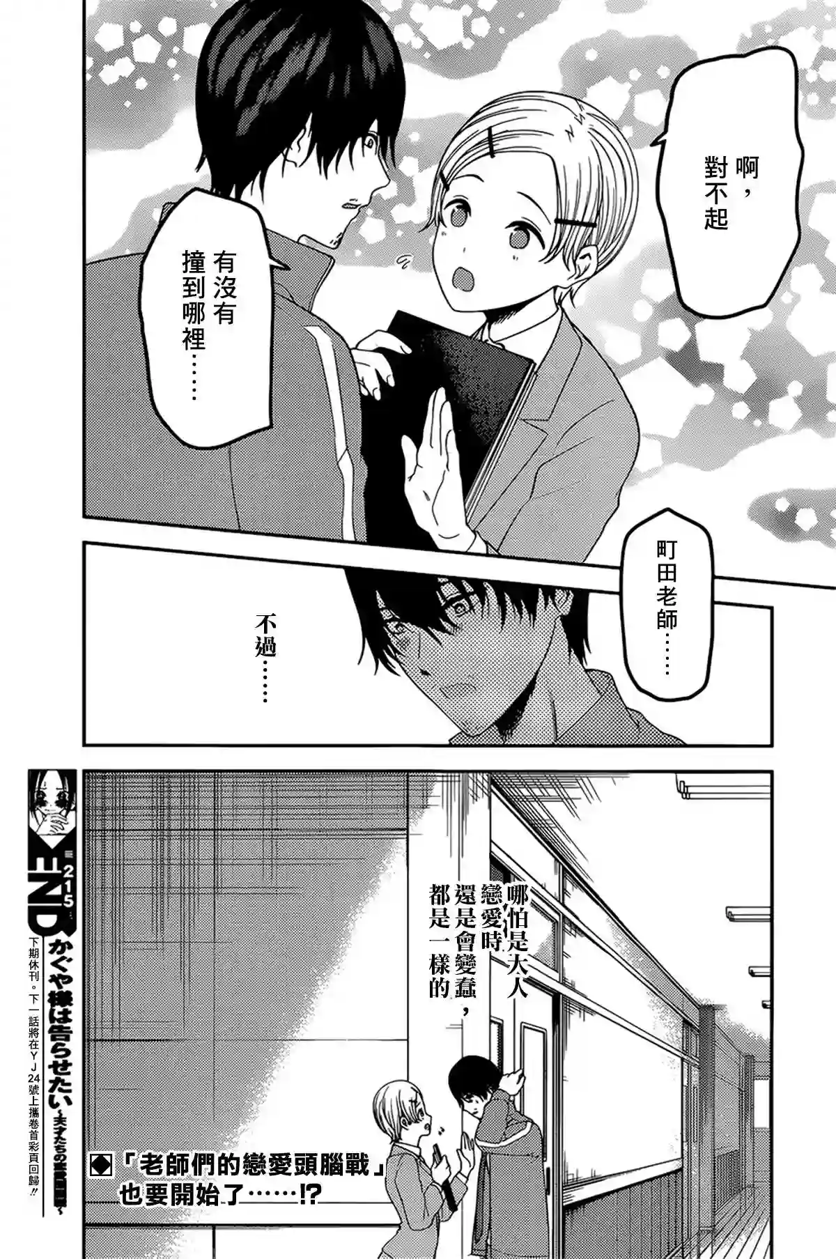 辉夜大小姐想让我告白 ~天才们的恋爱头脑战~周刊215