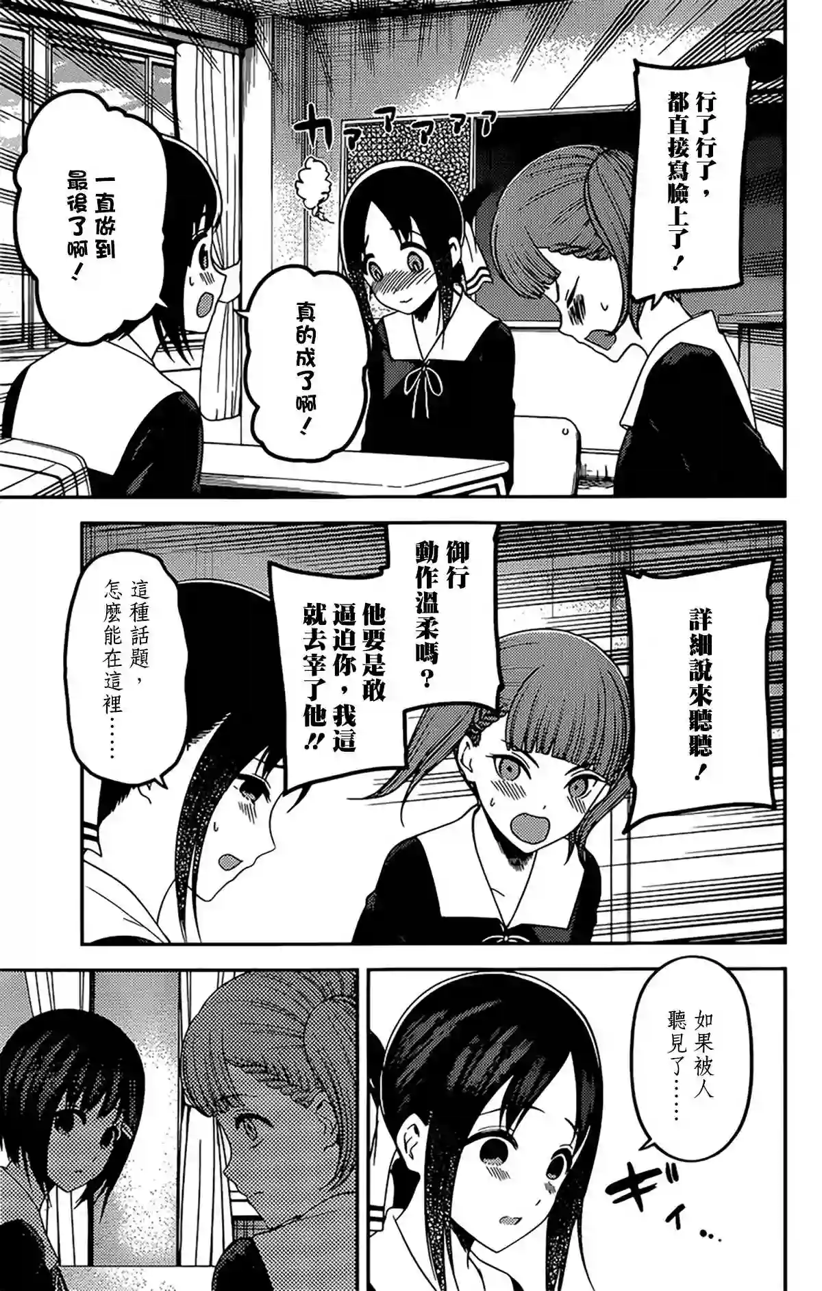 辉夜大小姐想让我告白 ~天才们的恋爱头脑战~周刊215