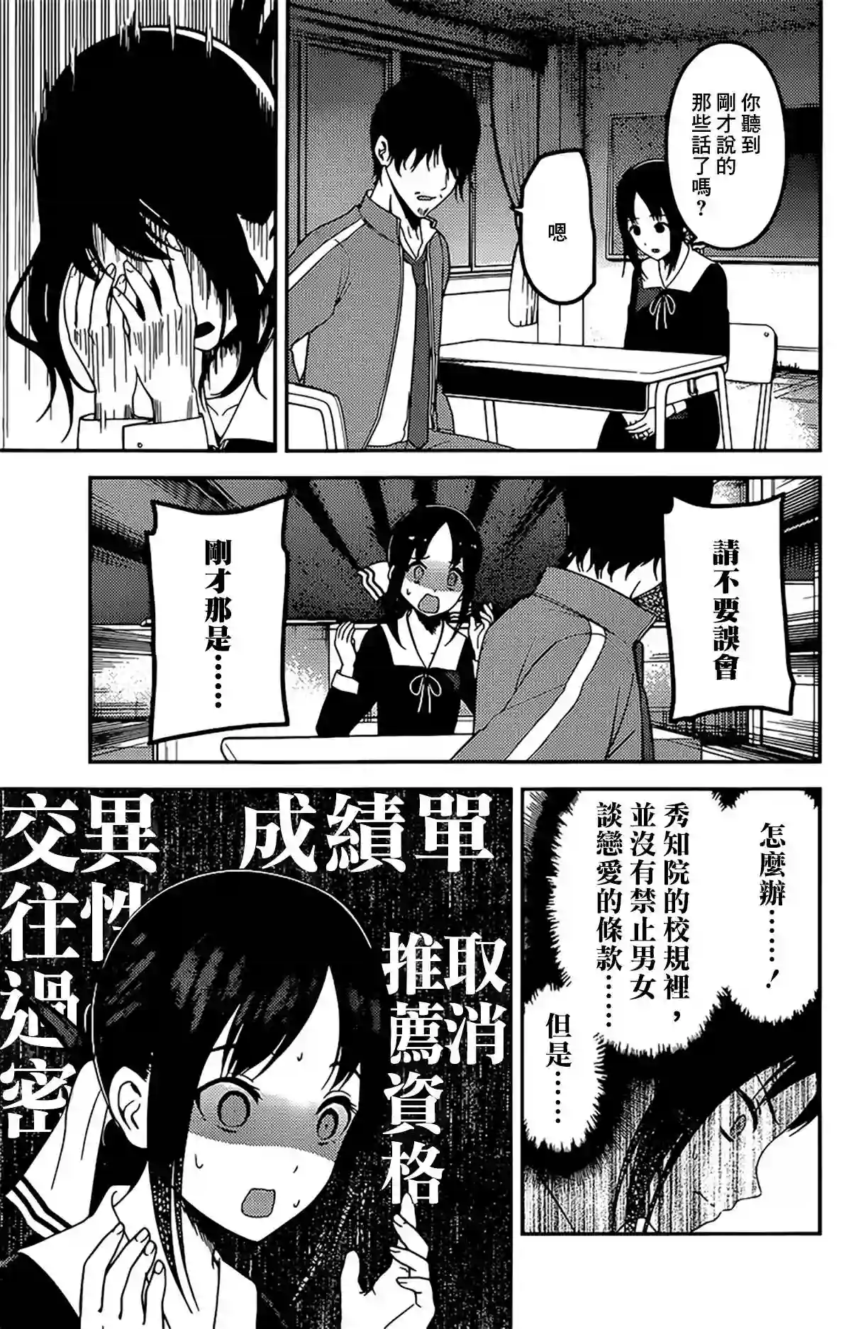 辉夜大小姐想让我告白 ~天才们的恋爱头脑战~周刊215