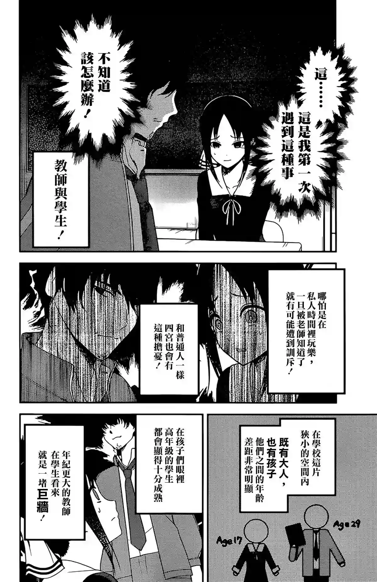 辉夜大小姐想让我告白 ~天才们的恋爱头脑战~周刊215