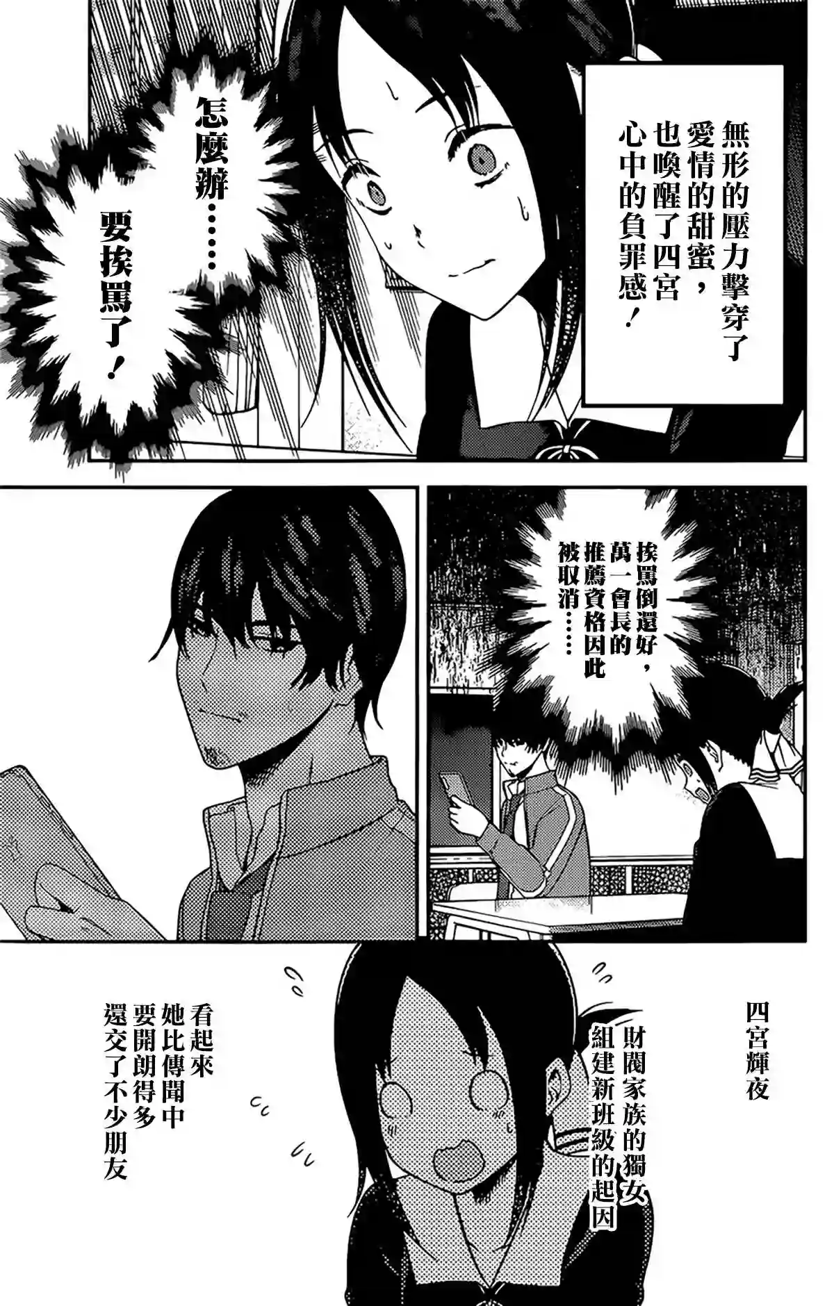 辉夜大小姐想让我告白 ~天才们的恋爱头脑战~周刊215