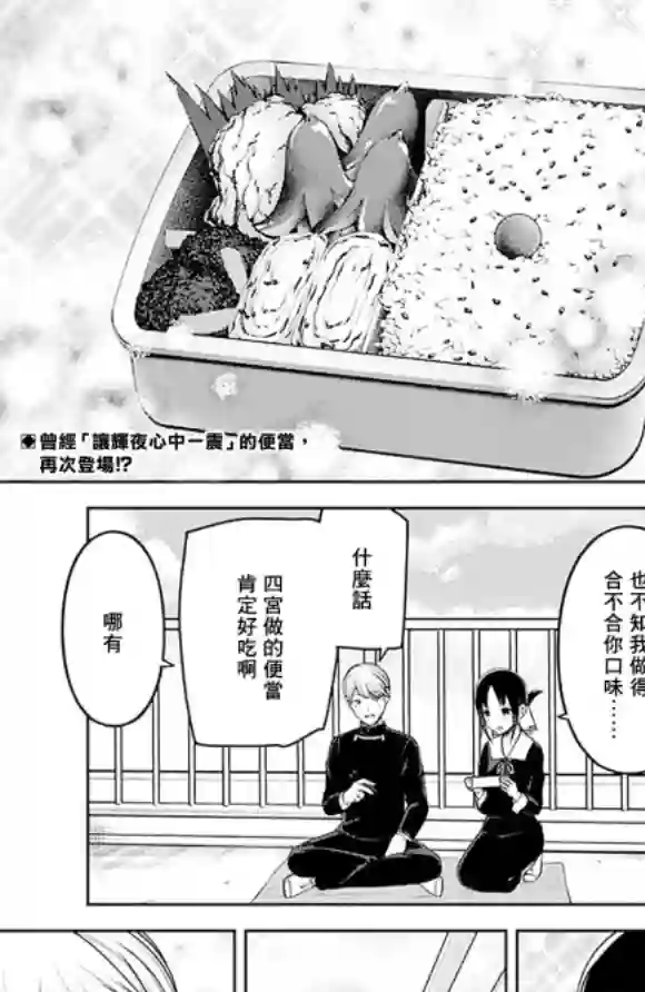 辉夜大小姐想让我告白 ~天才们的恋爱头脑战~周刊216