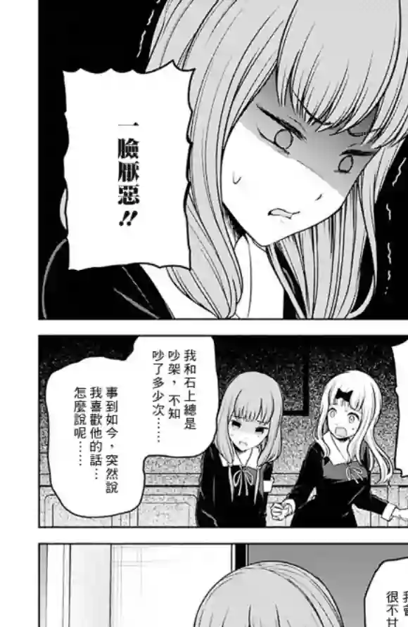 辉夜大小姐想让我告白 ~天才们的恋爱头脑战~周刊216