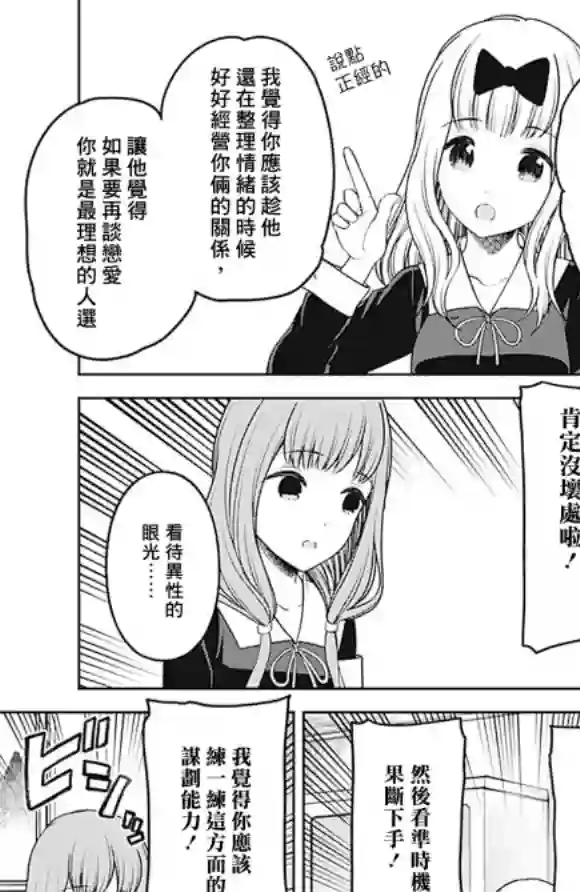 辉夜大小姐想让我告白 ~天才们的恋爱头脑战~周刊216