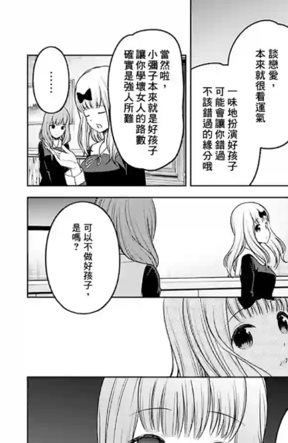 辉夜大小姐想让我告白 ~天才们的恋爱头脑战~周刊216