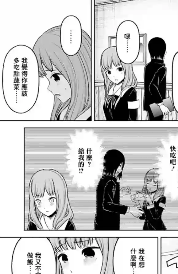 辉夜大小姐想让我告白 ~天才们的恋爱头脑战~周刊216