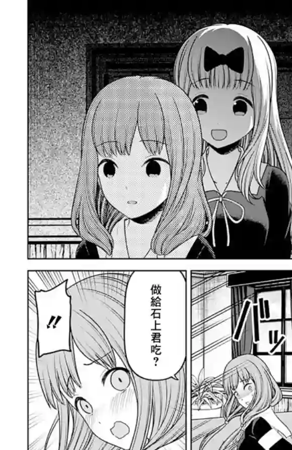 辉夜大小姐想让我告白 ~天才们的恋爱头脑战~周刊216