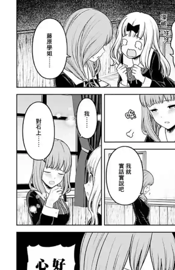 辉夜大小姐想让我告白 ~天才们的恋爱头脑战~周刊216