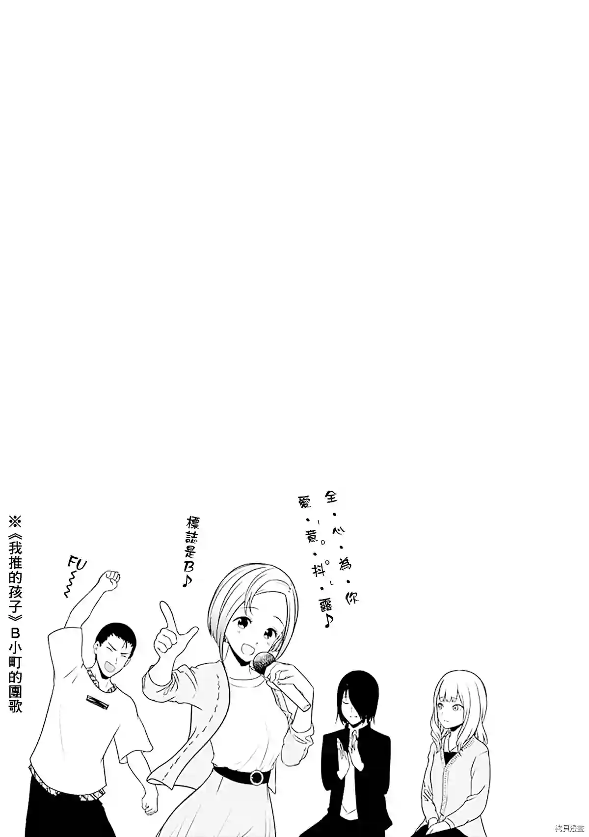 辉夜大小姐想让我告白 ~天才们的恋爱头脑战~22卷附录