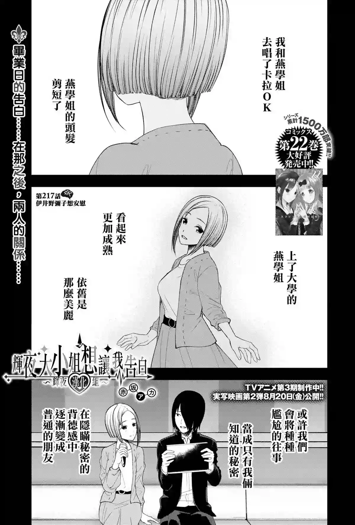 辉夜大小姐想让我告白 ~天才们的恋爱头脑战~周刊217