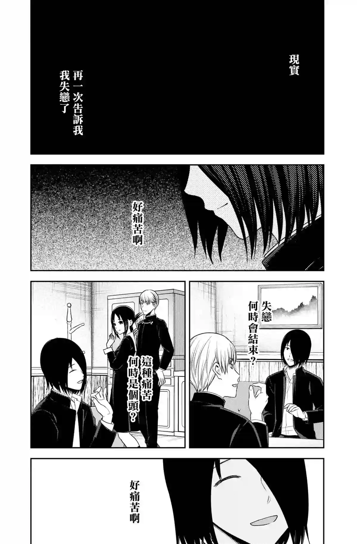 辉夜大小姐想让我告白 ~天才们的恋爱头脑战~周刊217