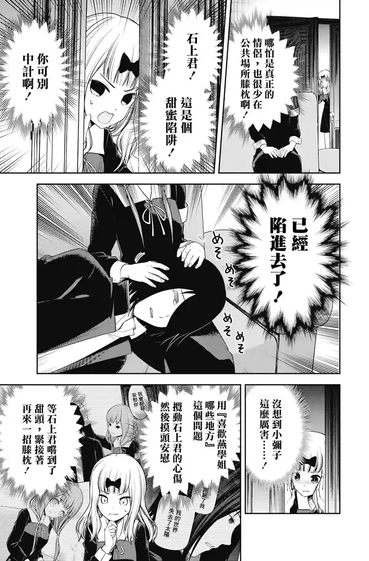 辉夜大小姐想让我告白 ~天才们的恋爱头脑战~周刊217