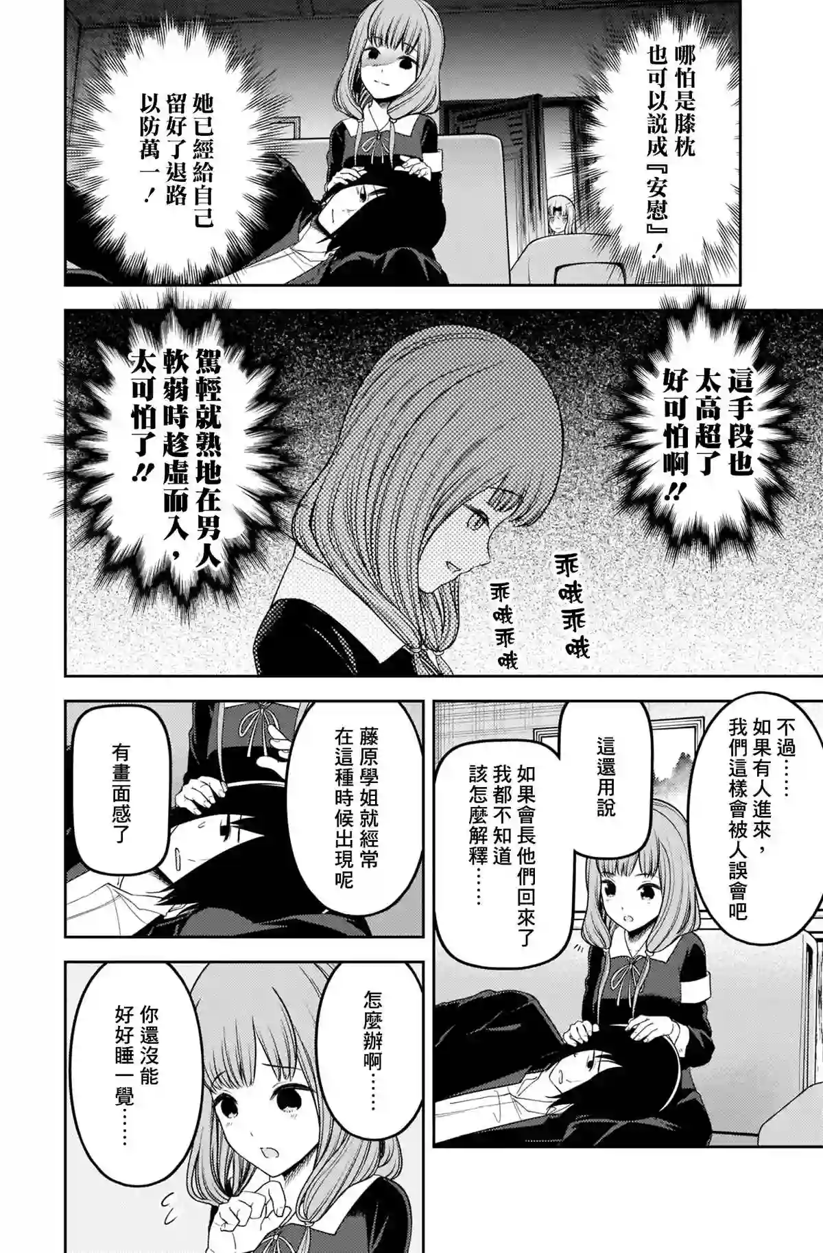 辉夜大小姐想让我告白 ~天才们的恋爱头脑战~周刊217