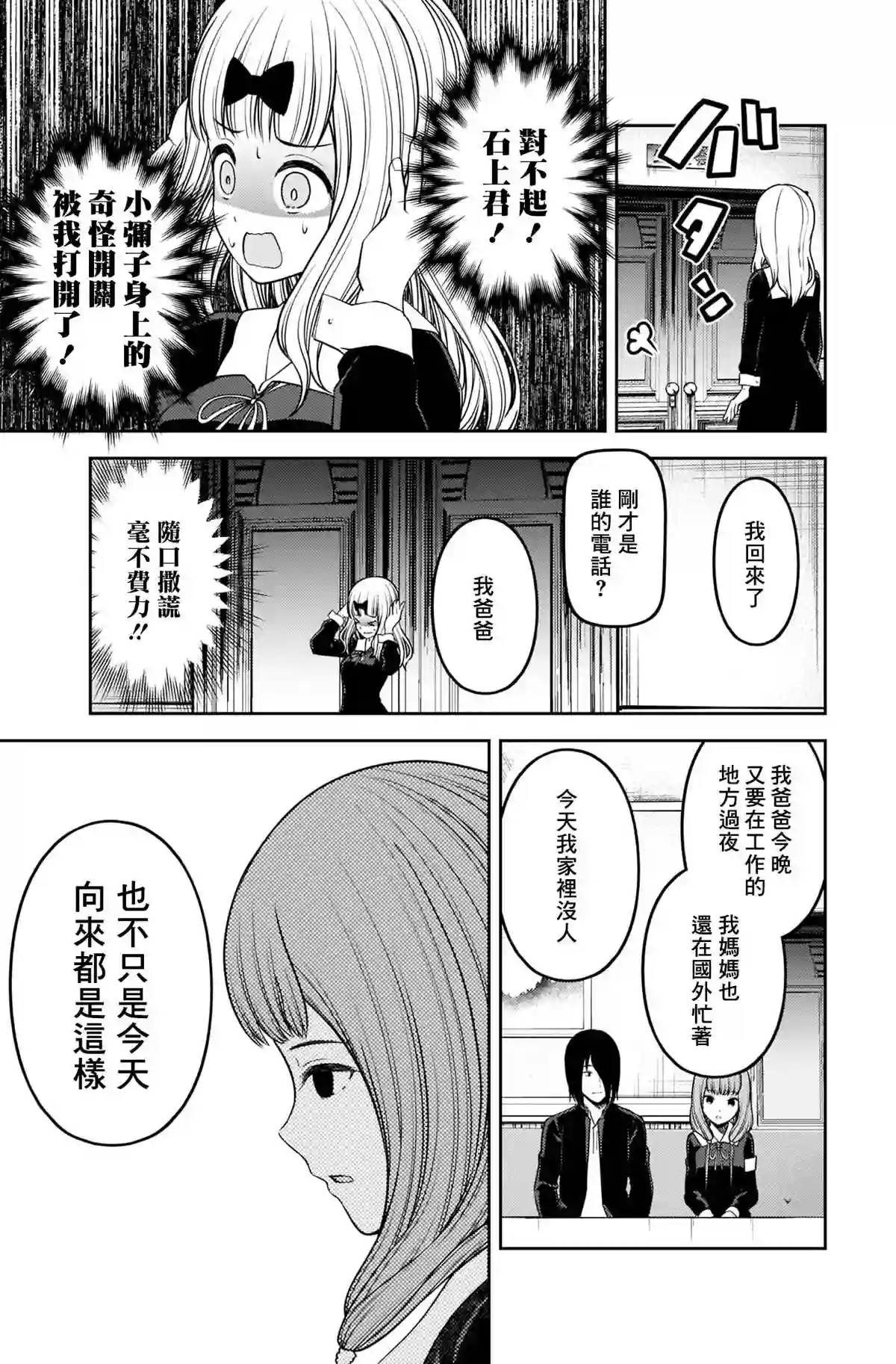 辉夜大小姐想让我告白 ~天才们的恋爱头脑战~周刊217