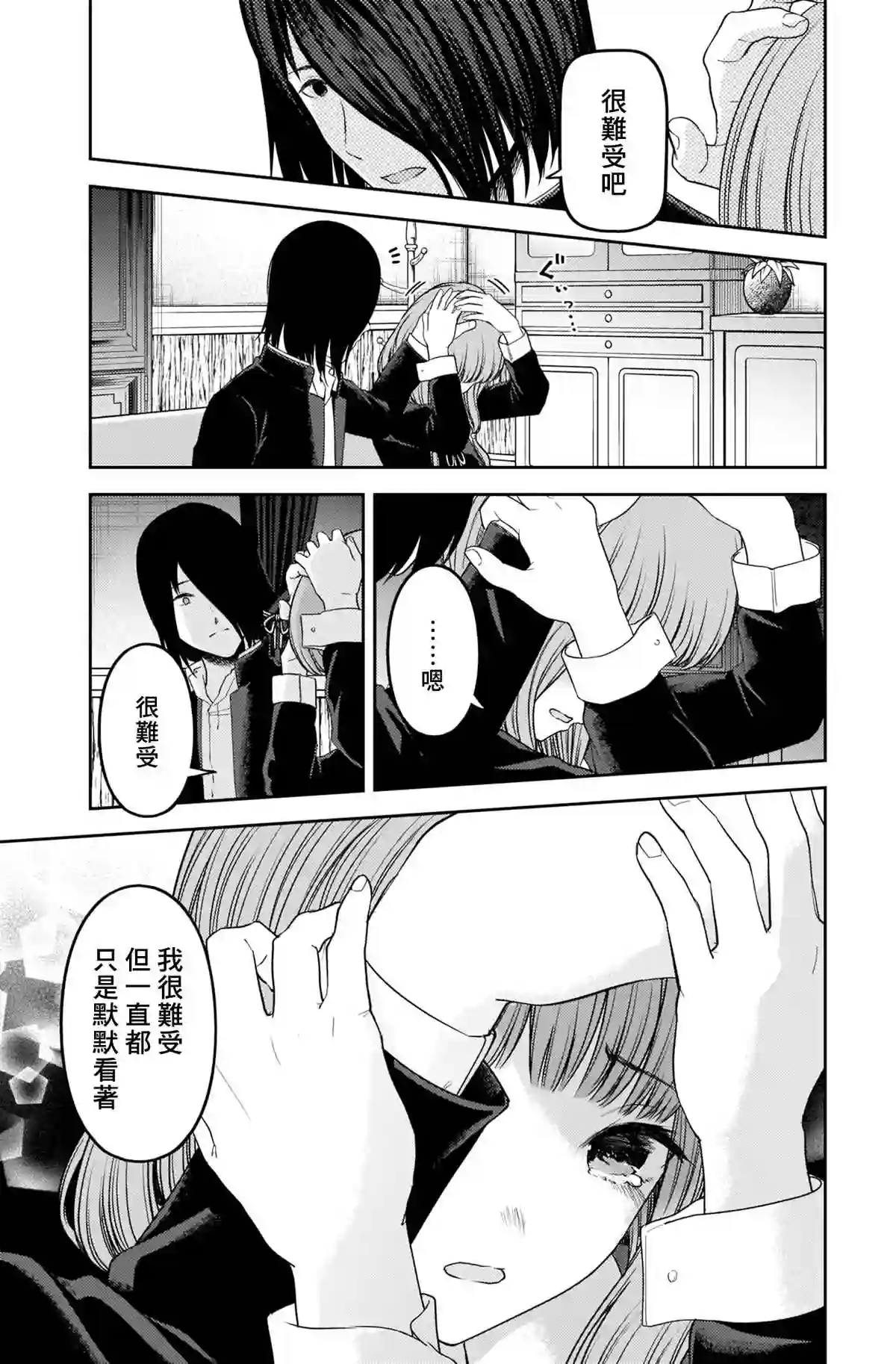 辉夜大小姐想让我告白 ~天才们的恋爱头脑战~周刊217