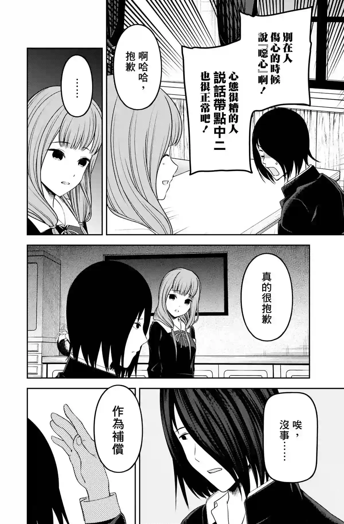 辉夜大小姐想让我告白 ~天才们的恋爱头脑战~周刊217