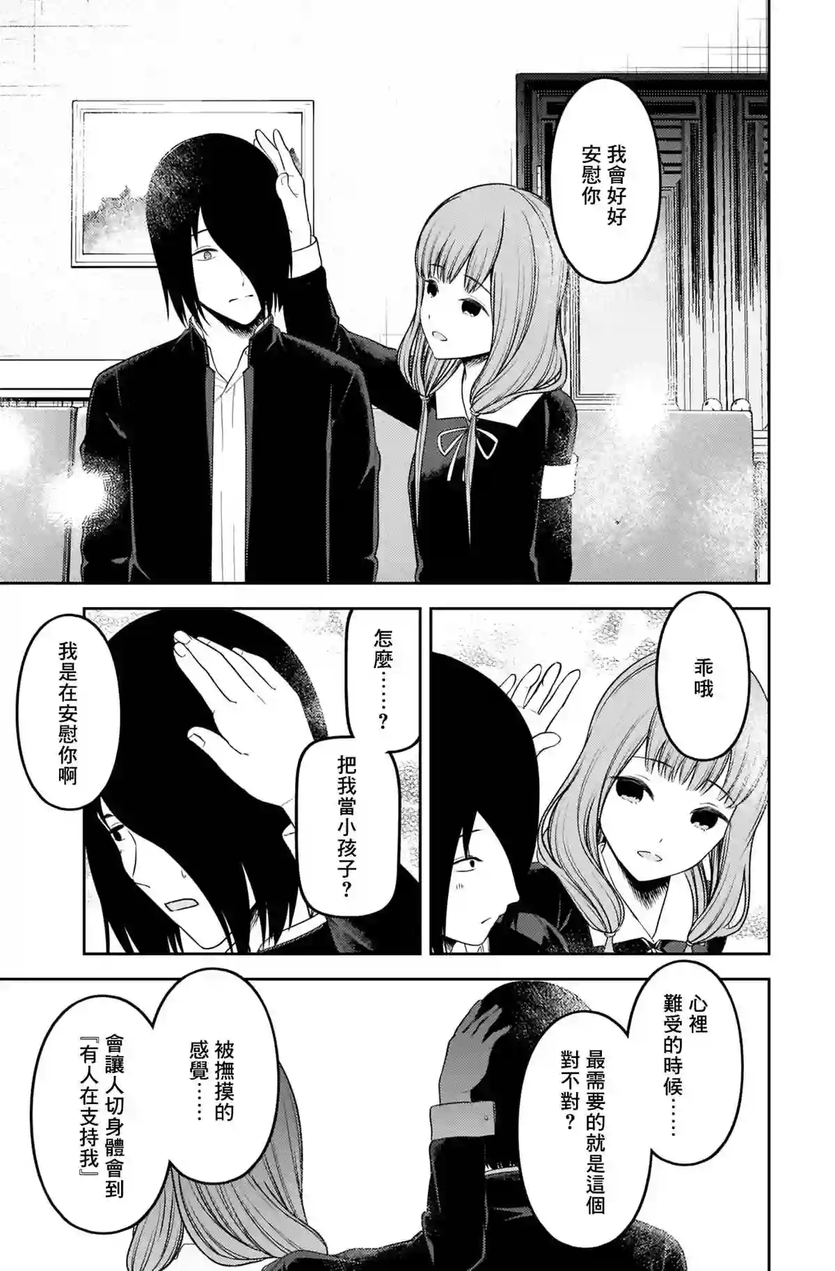 辉夜大小姐想让我告白 ~天才们的恋爱头脑战~周刊217