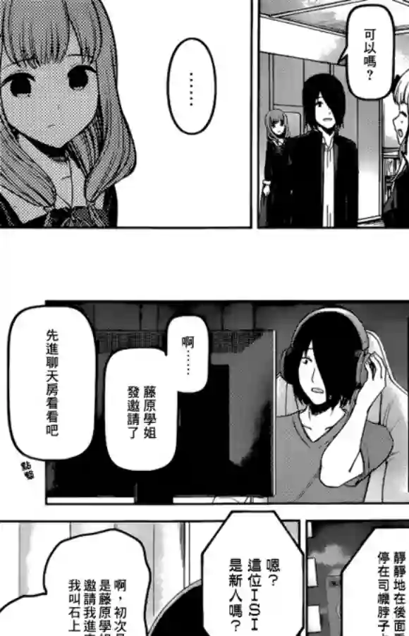 辉夜大小姐想让我告白 ~天才们的恋爱头脑战~周刊218