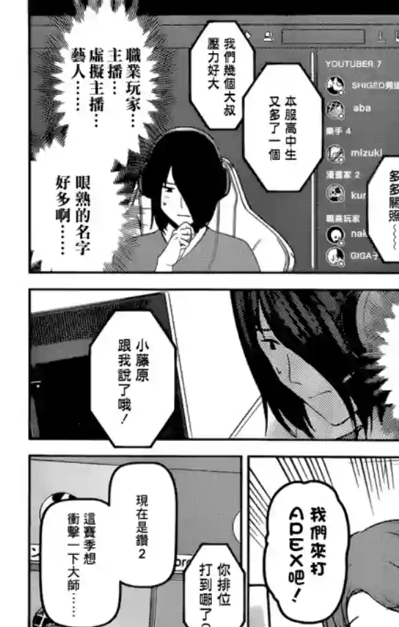 辉夜大小姐想让我告白 ~天才们的恋爱头脑战~周刊218