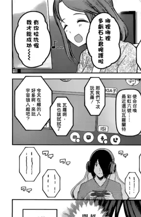 辉夜大小姐想让我告白 ~天才们的恋爱头脑战~周刊218