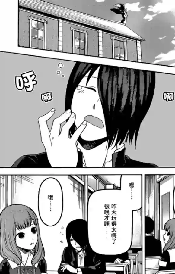 辉夜大小姐想让我告白 ~天才们的恋爱头脑战~周刊218