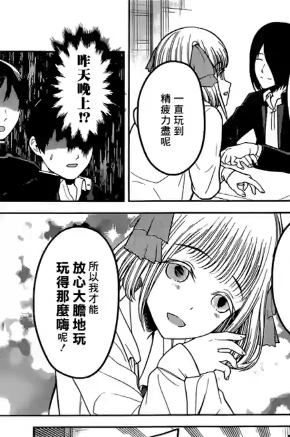 辉夜大小姐想让我告白 ~天才们的恋爱头脑战~周刊218