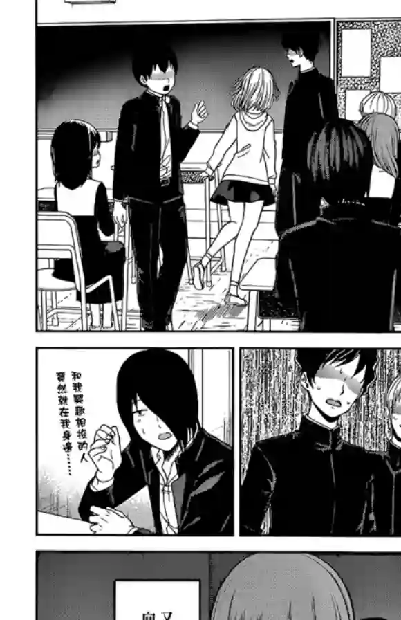 辉夜大小姐想让我告白 ~天才们的恋爱头脑战~周刊218