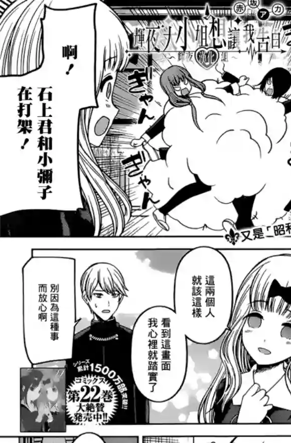 辉夜大小姐想让我告白 ~天才们的恋爱头脑战~周刊218