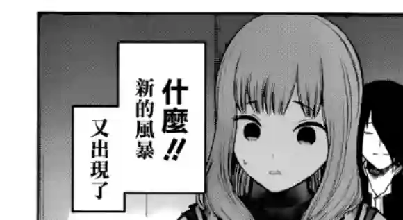 辉夜大小姐想让我告白 ~天才们的恋爱头脑战~周刊218