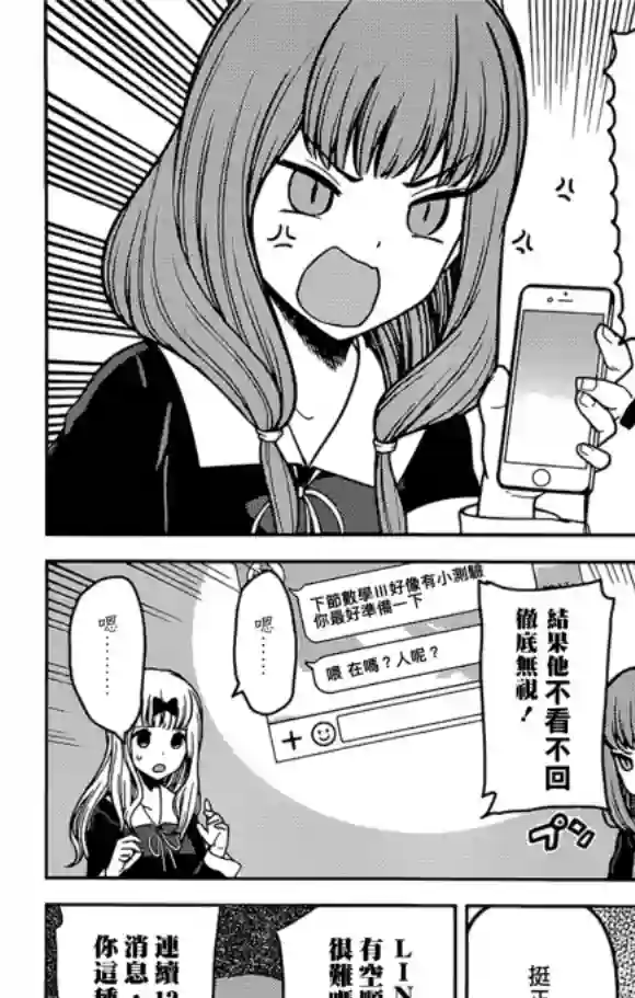 辉夜大小姐想让我告白 ~天才们的恋爱头脑战~周刊218