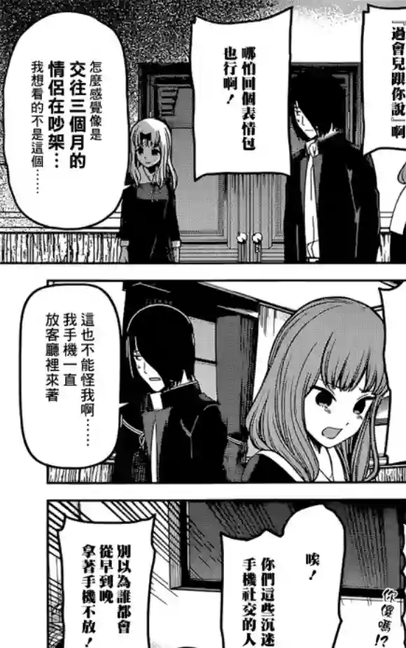 辉夜大小姐想让我告白 ~天才们的恋爱头脑战~周刊218