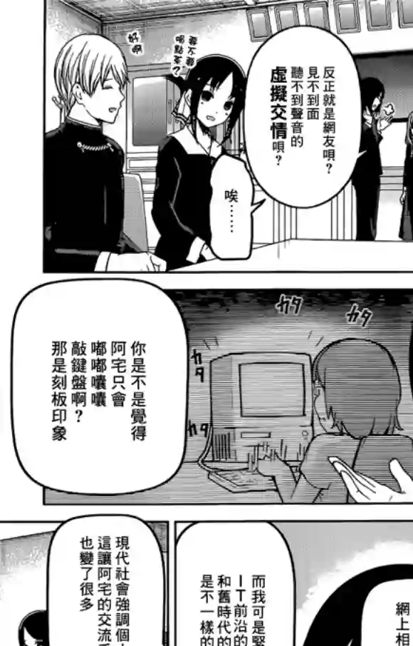 辉夜大小姐想让我告白 ~天才们的恋爱头脑战~周刊218