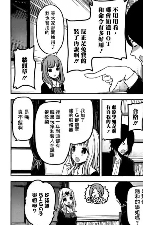 辉夜大小姐想让我告白 ~天才们的恋爱头脑战~周刊218