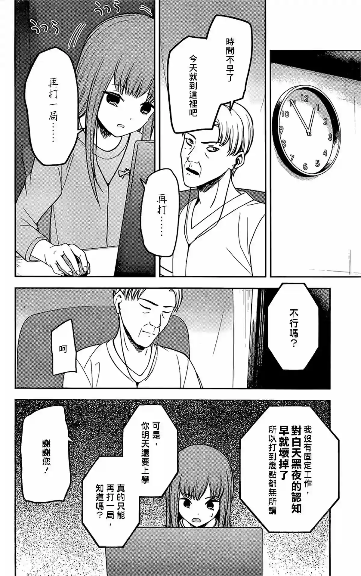 辉夜大小姐想让我告白 ~天才们的恋爱头脑战~周刊219