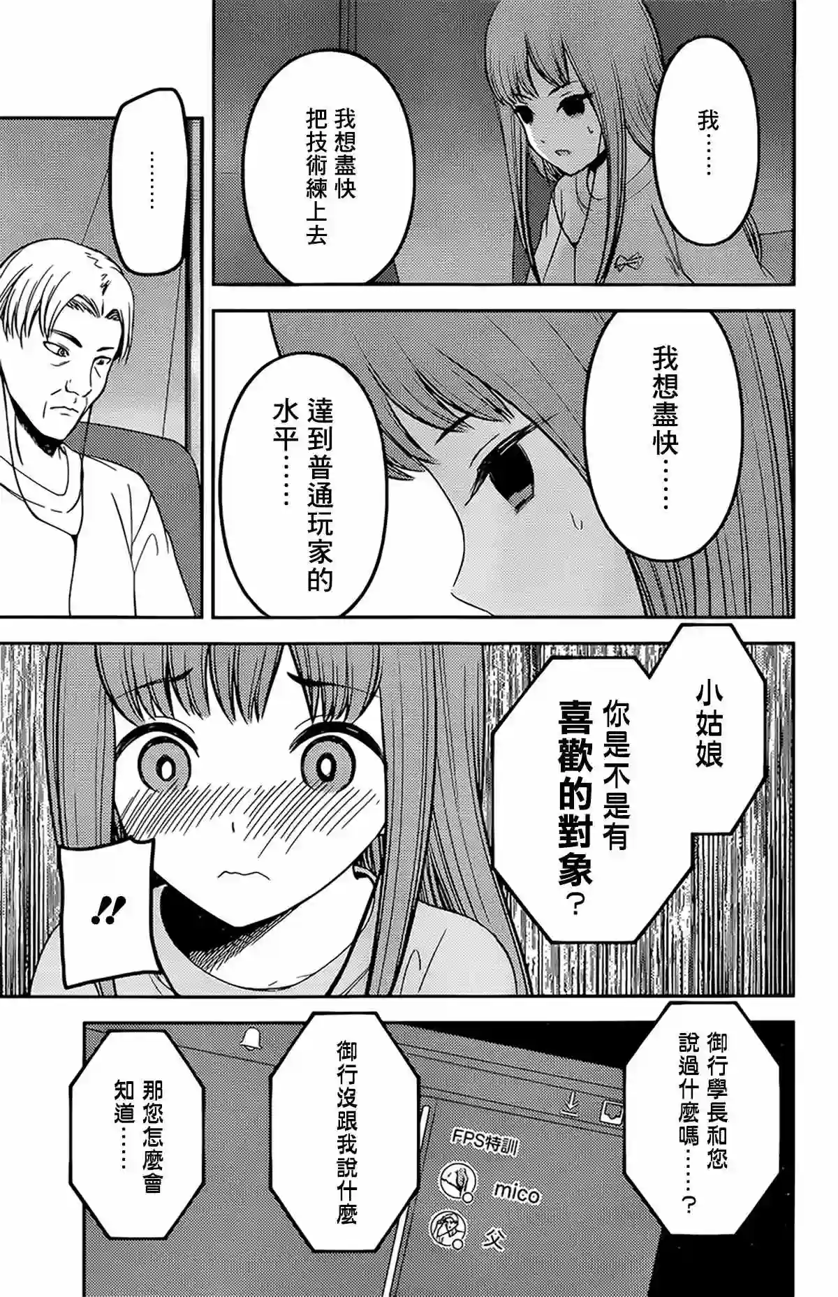 辉夜大小姐想让我告白 ~天才们的恋爱头脑战~周刊219