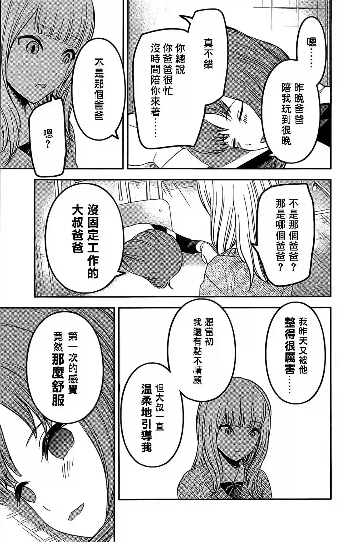 辉夜大小姐想让我告白 ~天才们的恋爱头脑战~周刊219