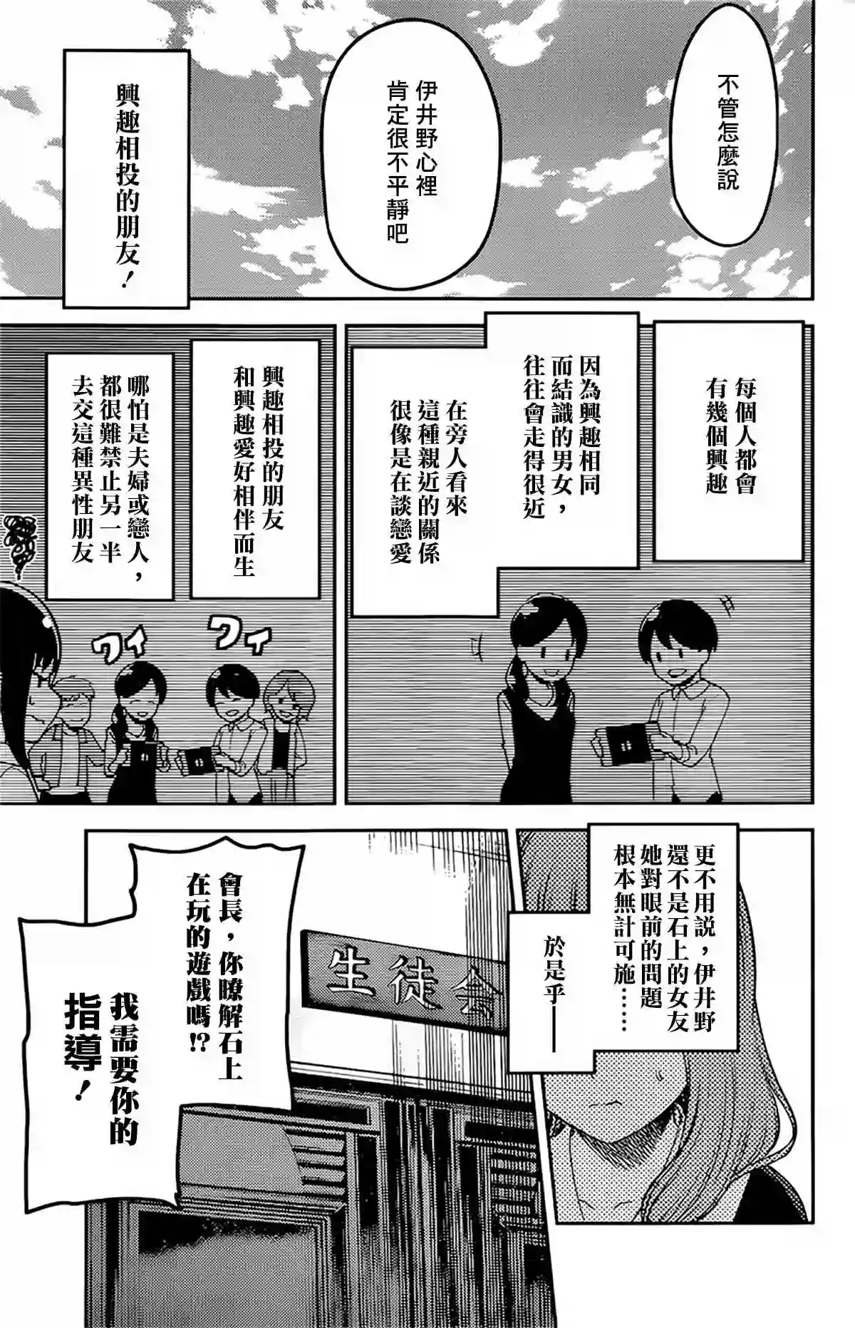 辉夜大小姐想让我告白 ~天才们的恋爱头脑战~周刊219
