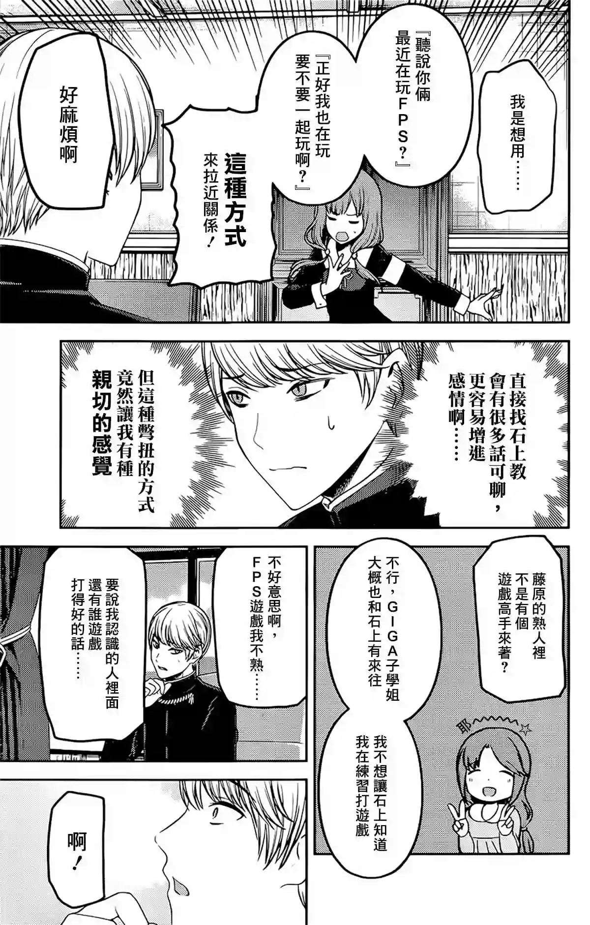 辉夜大小姐想让我告白 ~天才们的恋爱头脑战~周刊219