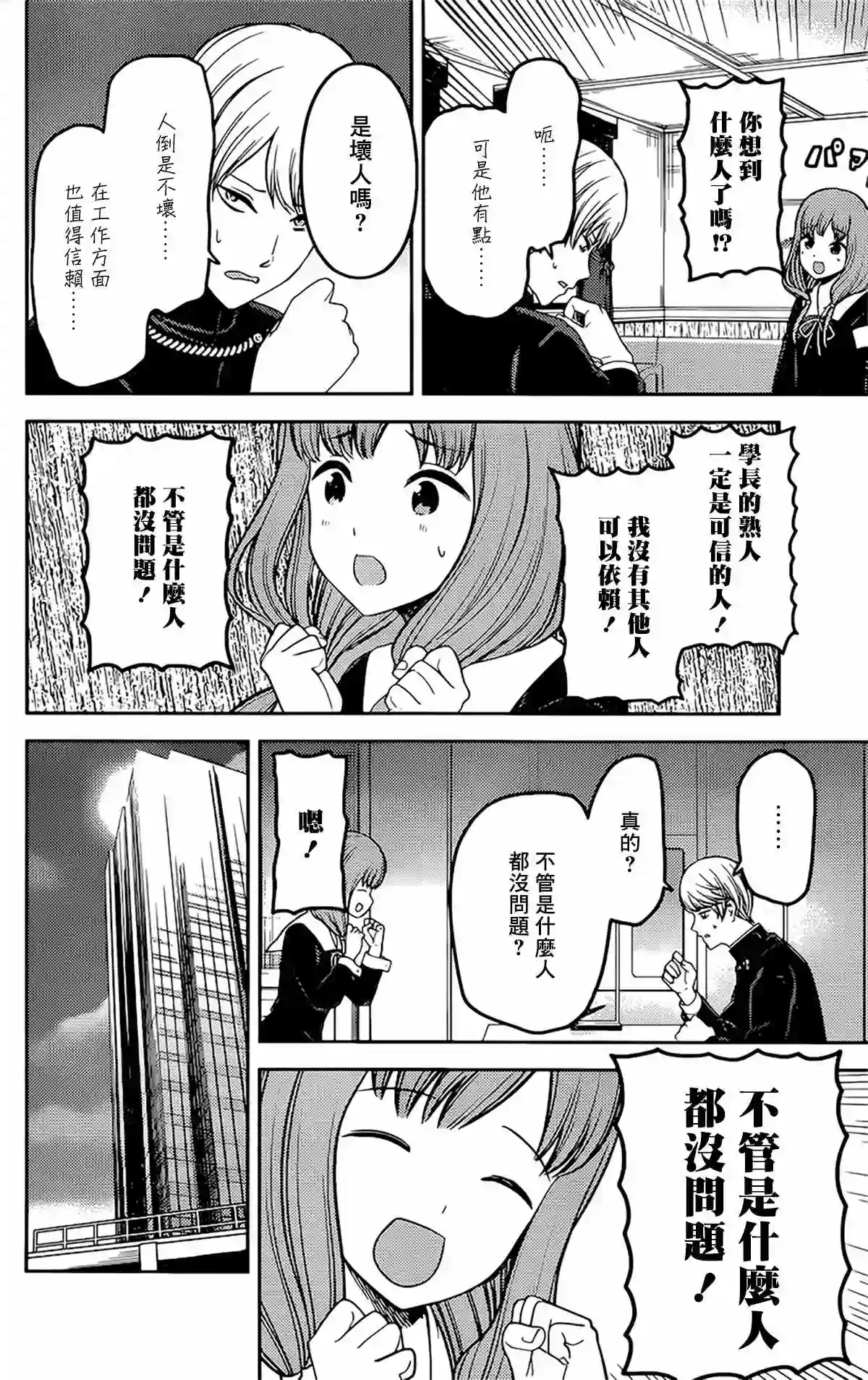 辉夜大小姐想让我告白 ~天才们的恋爱头脑战~周刊219