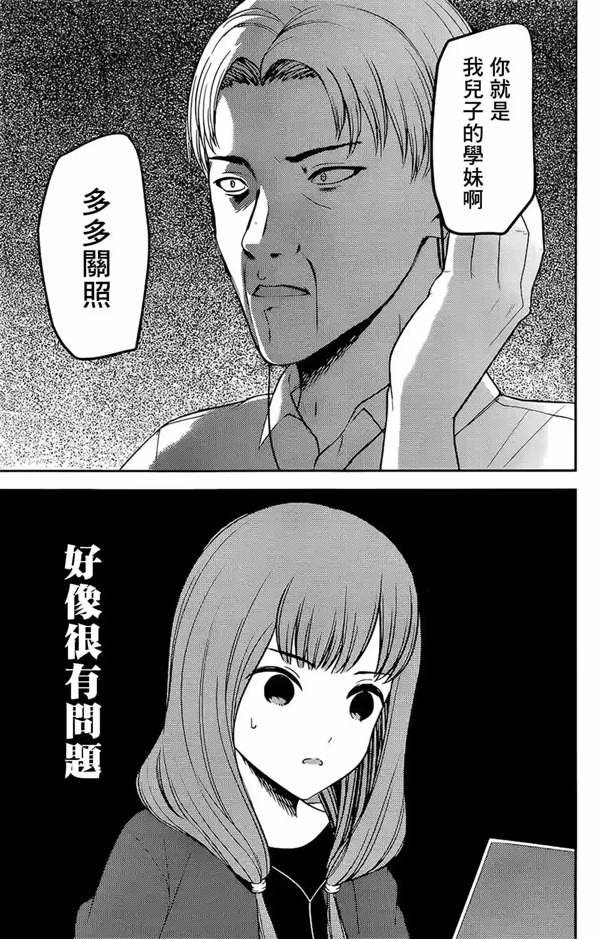 辉夜大小姐想让我告白 ~天才们的恋爱头脑战~周刊219