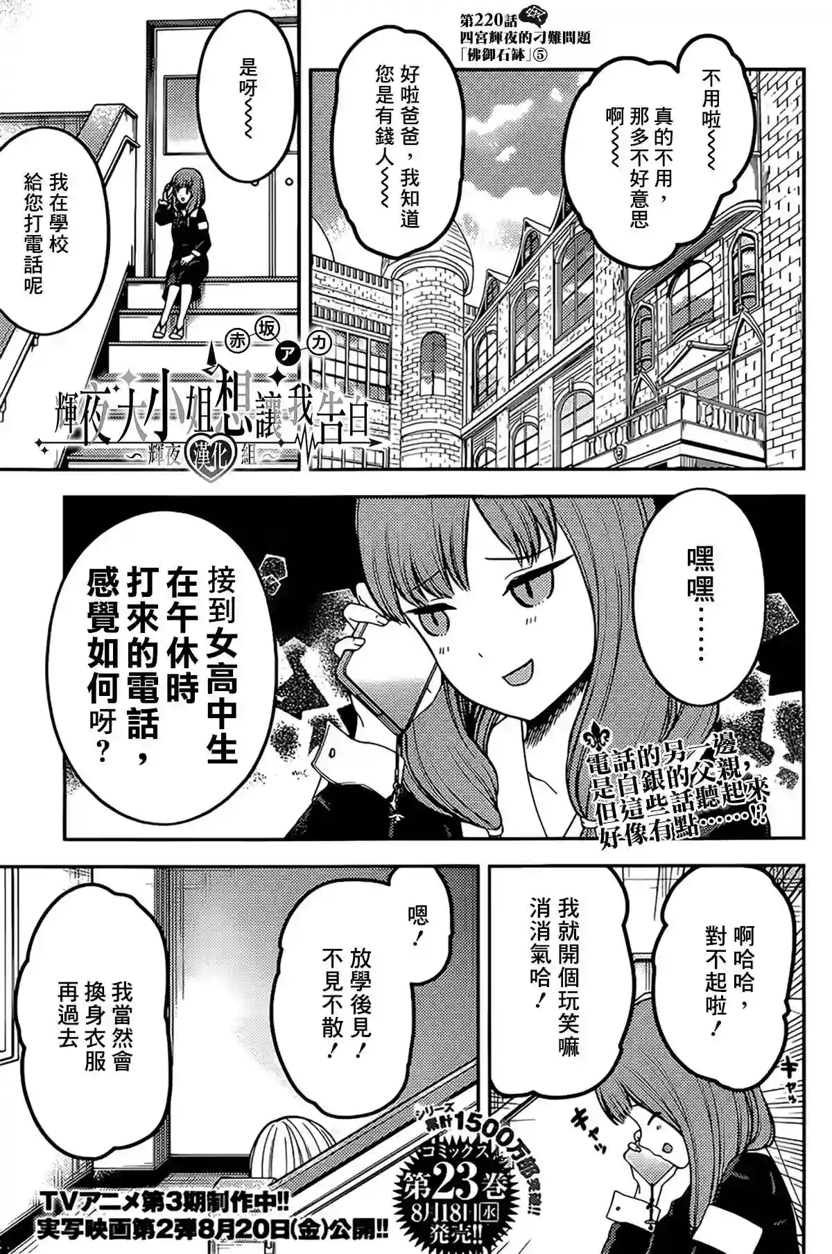 辉夜大小姐想让我告白 ~天才们的恋爱头脑战~周刊220