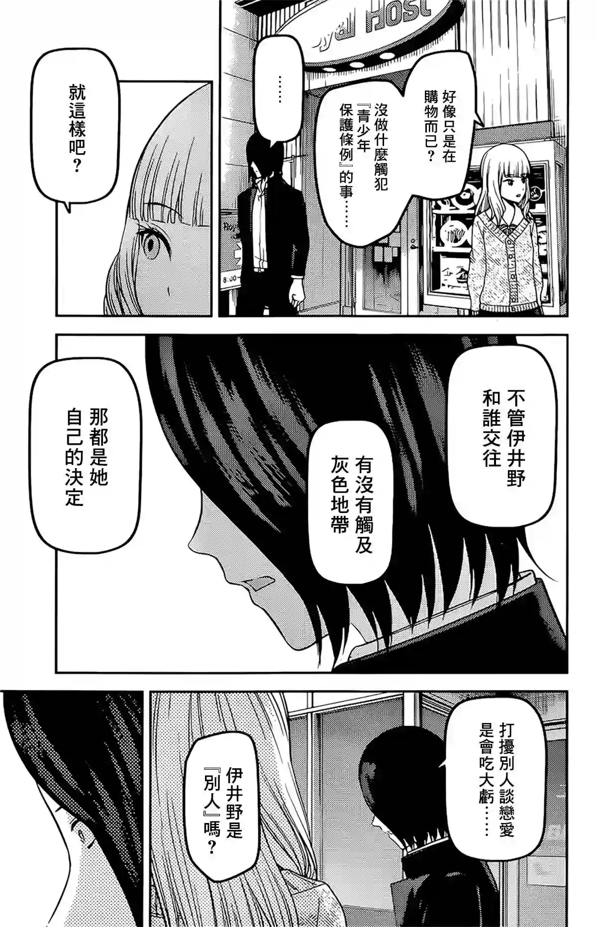 辉夜大小姐想让我告白 ~天才们的恋爱头脑战~周刊220