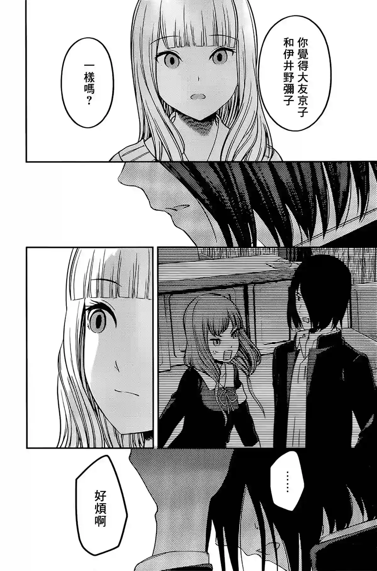 辉夜大小姐想让我告白 ~天才们的恋爱头脑战~周刊220