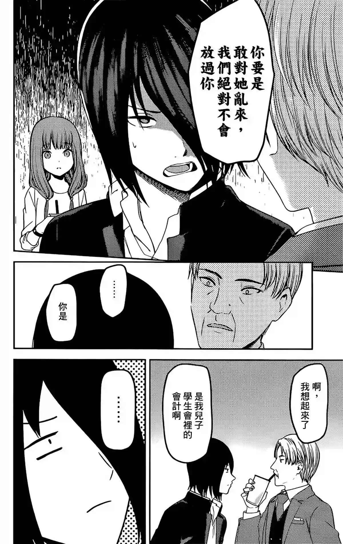 辉夜大小姐想让我告白 ~天才们的恋爱头脑战~周刊220