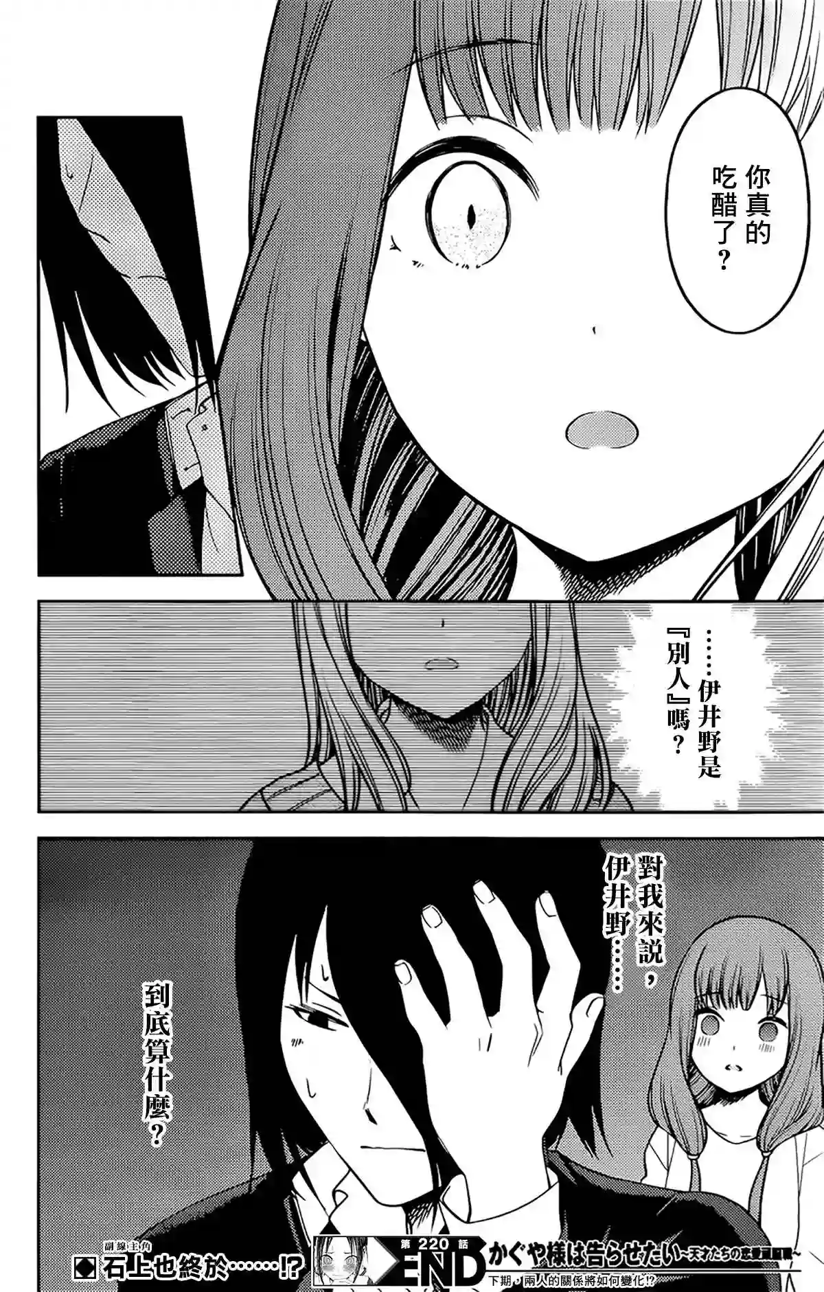 辉夜大小姐想让我告白 ~天才们的恋爱头脑战~周刊220