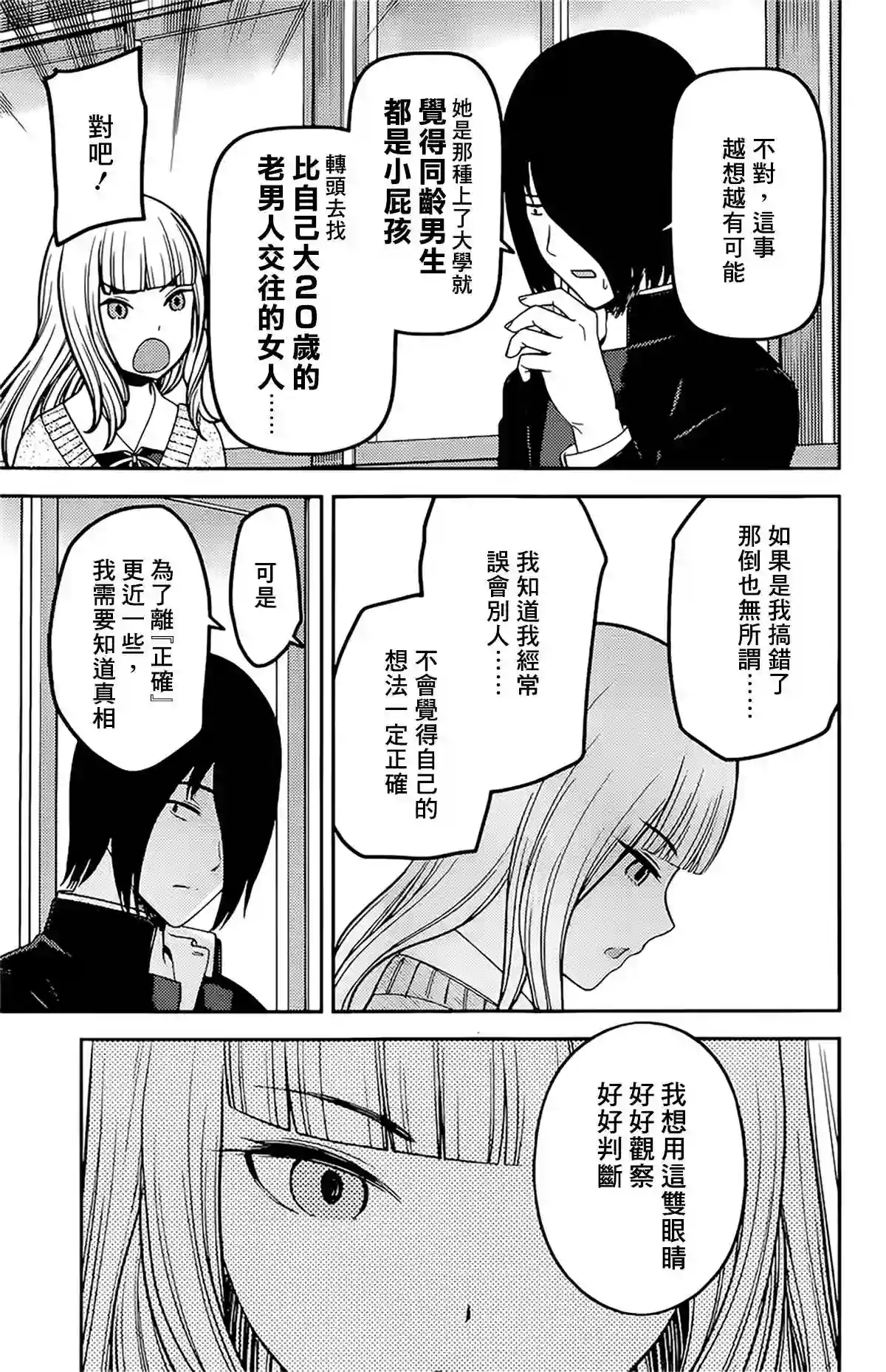 辉夜大小姐想让我告白 ~天才们的恋爱头脑战~周刊220